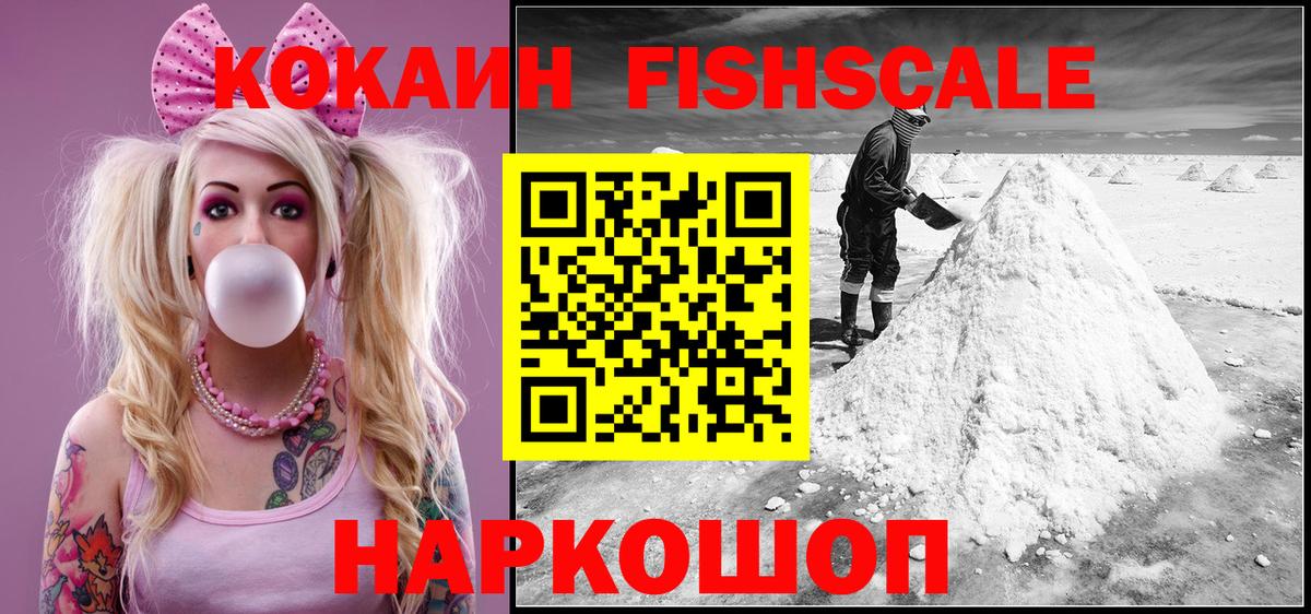 КОКАИН 97%  Вход с VPN  Гудермес  COCAIN FishScale 