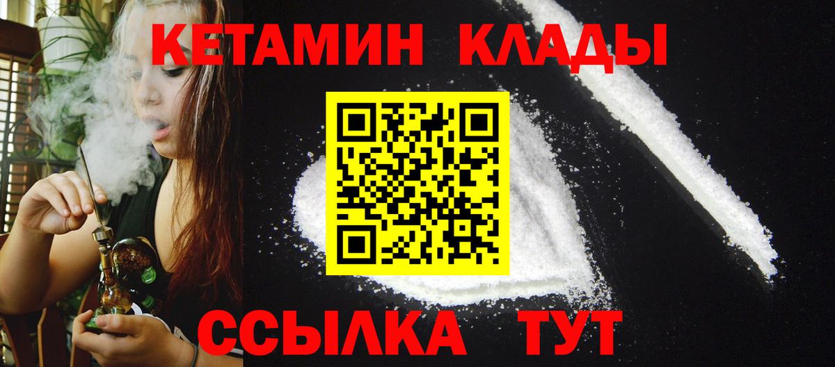 КЕТАМИН ketamine  Вход с VPN  Гудермес 